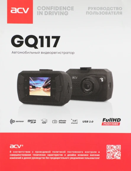 Видеорегистратор ACV GQ117 черный 2Mpix 1080x1920 1080p 120гр. Novatek 96220 Видеорегистратор ACV GQ117 черный 2Mpix 1080x1920 1080p 120гр. Novatek 96220