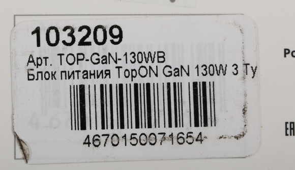 Блок питания TopON TOP-GaN-130WB автоматический 130W 5V-20V 5A от бытовой электросети LED индикатор