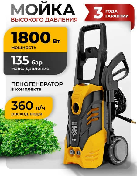 Минимойка Denzel R-135 1800Вт (58233) Минимойка Denzel R-135 1800Вт (58233)