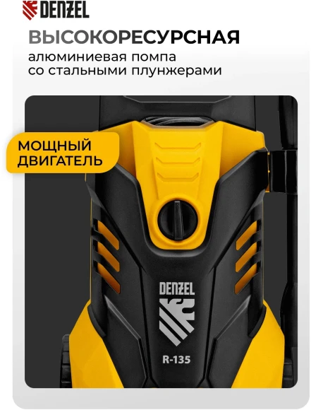 Минимойка Denzel R-135 1800Вт (58233) Минимойка Denzel R-135 1800Вт (58233)