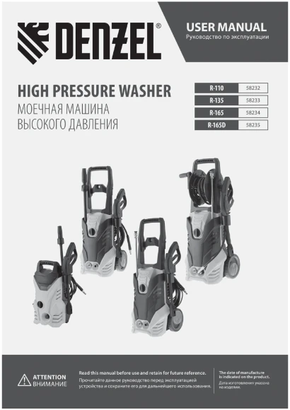 Минимойка Denzel R-135 1800Вт (58233) Минимойка Denzel R-135 1800Вт (58233)