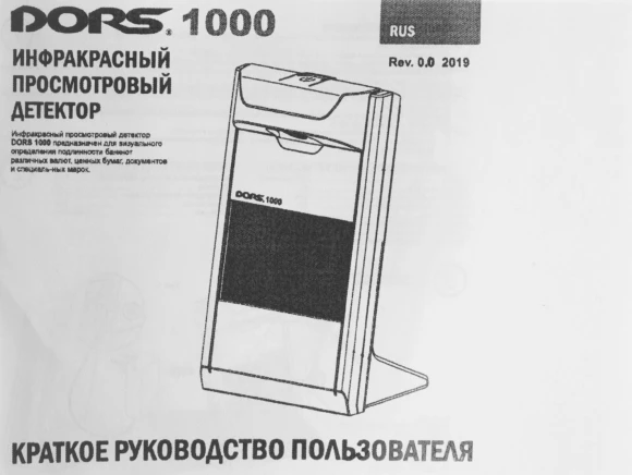 Детектор банкнот Dors 1000M3 просмотровый (FRZ-022087)