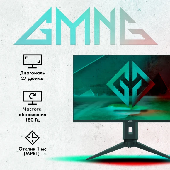 Монитор GMNG 27" Gaming GM-27F12 черный VA LED 1ms 16:9 HDMI M/M матовая HAS Piv 1000:1 300cd 178гр/178гр 2560x1440 180Hz G-Sync FreeSync DP Quad 2K (1440p) 6.63кг