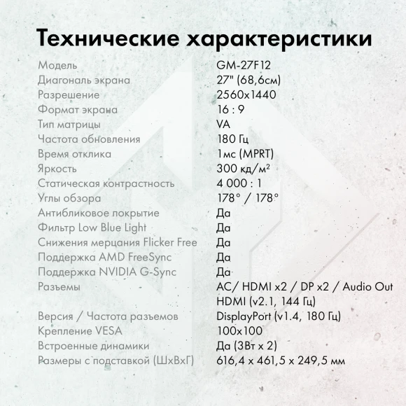 Монитор GMNG 27" Gaming GM-27F12 черный VA LED 1ms 16:9 HDMI M/M матовая HAS Piv 1000:1 300cd 178гр/178гр 2560x1440 180Hz G-Sync FreeSync DP Quad 2K (1440p) 6.63кг