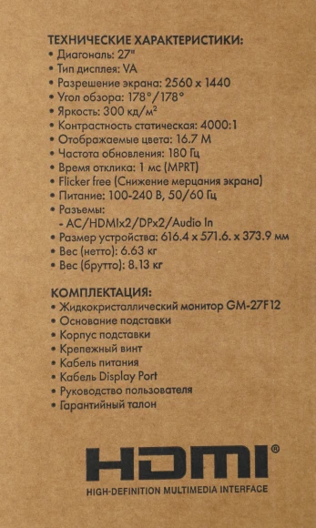 Монитор GMNG 27" Gaming GM-27F12 черный VA LED 1ms 16:9 HDMI M/M матовая HAS Piv 1000:1 300cd 178гр/178гр 2560x1440 180Hz G-Sync FreeSync DP Quad 2K (1440p) 6.63кг