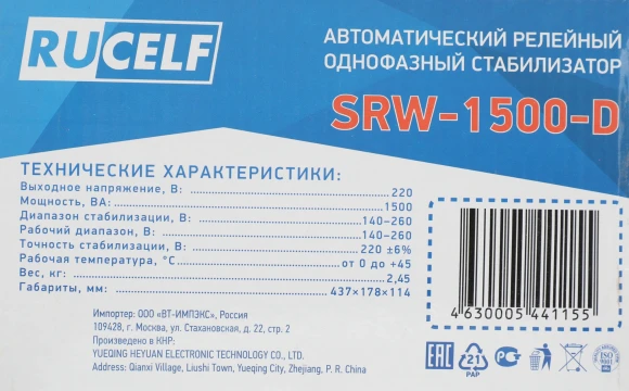 Стабилизатор напряжения Rucelf SRW-1500-D 1.5кВА однофазный белый