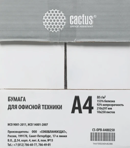 Бумага Cactus B CS-OPB-A480250 A4 марка B/80г/м2/250л./белый CIE153% общего назначения(офисная)