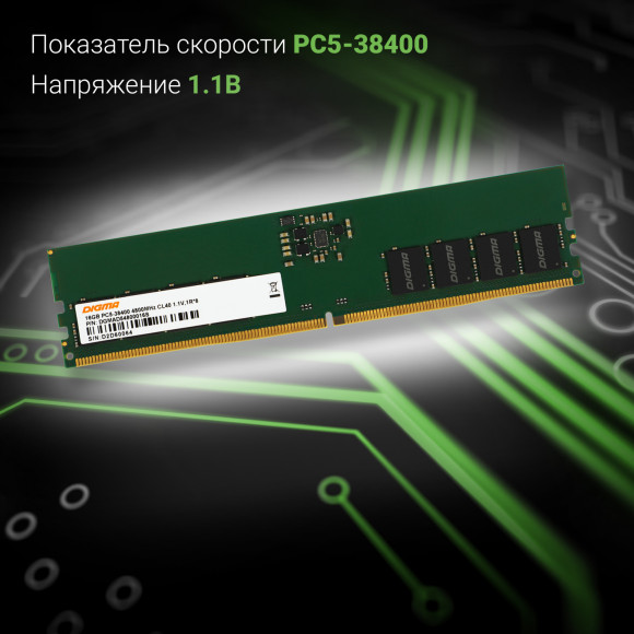 Память DDR5 16Gb 4800MHz Digma DGMAD54800016S RTL PC5-38400 CL40 DIMM 288-pin 1.1В single rank Ret Память DDR5 16Gb 4800MHz Digma DGMAD54800016S RTL PC5-38400 CL40 DIMM 288-pin 1.1В single rank Ret