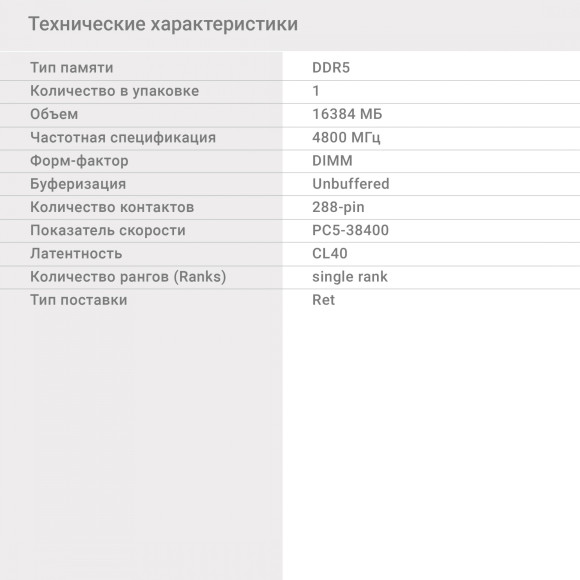 Память DDR5 16Gb 4800MHz Digma DGMAD54800016S RTL PC5-38400 CL40 DIMM 288-pin 1.1В single rank Ret Память DDR5 16Gb 4800MHz Digma DGMAD54800016S RTL PC5-38400 CL40 DIMM 288-pin 1.1В single rank Ret