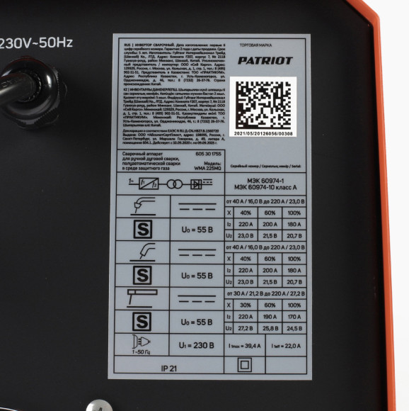 Сварочный полуавтомат Patriot WMA 225MQ инвертор MIG-MAG/ММА 9.4кВт Сварочный полуавтомат Patriot WMA 225MQ инвертор MIG-MAG/ММА 9.4кВт