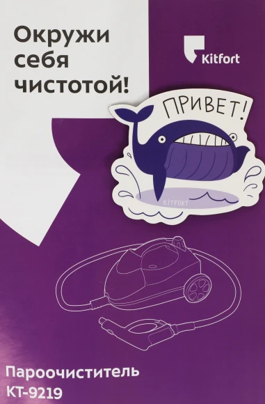 Пароочиститель напольный Kitfort КТ-9219 2000Вт желтый/черный
