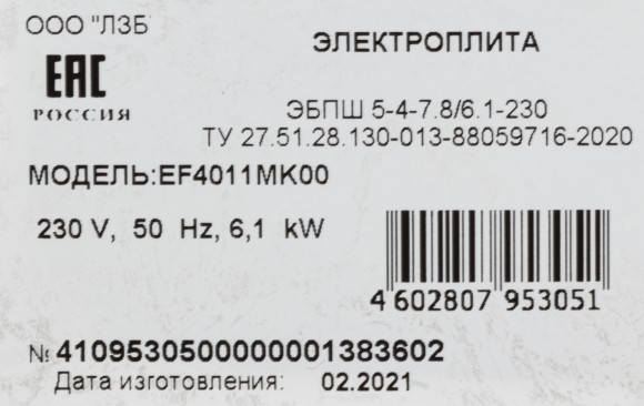 Плита Электрическая Лысьва EF4011MK00 черный стеклокерамика (без крышки)