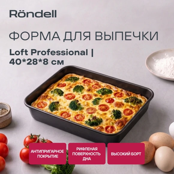 Форма для выпечки Rondell Loft Professional RDF-1510 прямоуг. 39.5x27.5x7.8см сталь темно-серый