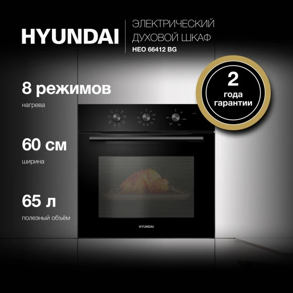 Духовой шкаф Электрический Hyundai HEO 66412 BG черный Духовой шкаф Электрический Hyundai HEO 66412 BG черный