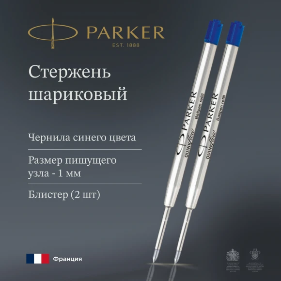 Стержень шариковый Parker QuinkFlow Z08 (1950373) M 1мм синие чернила блистер (2шт)