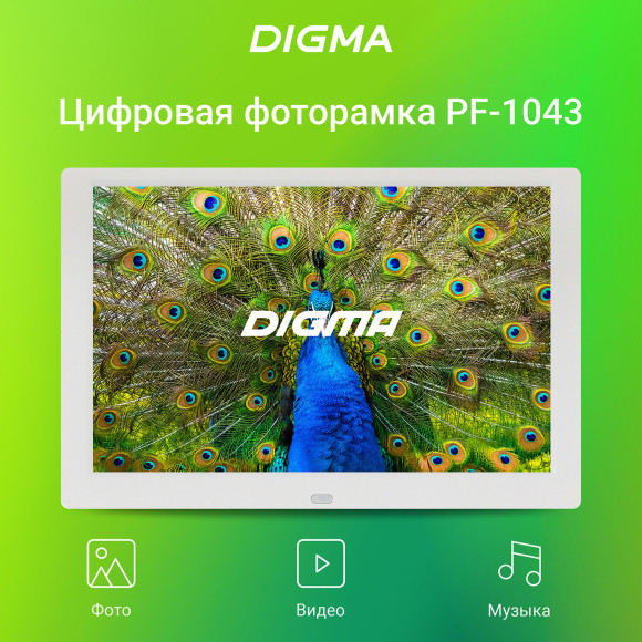 Фоторамка Digma 10.1" PF-1043 1280x800 белый пластик ПДУ Видео