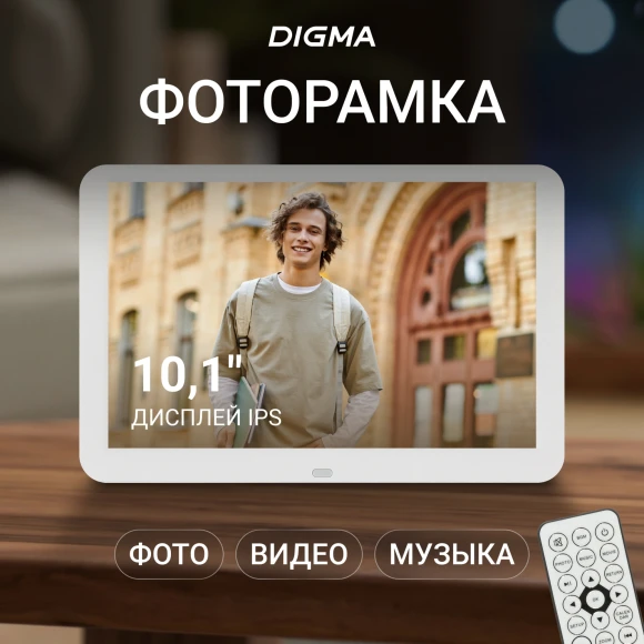 Фоторамка Digma 10.1" PF-1043 1280x800 белый пластик ПДУ Видео