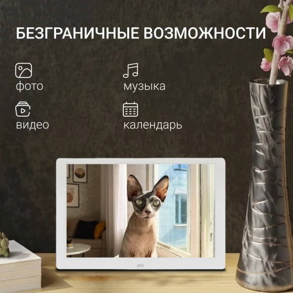 Фоторамка Digma 10.1" PF-1043 1280x800 белый пластик ПДУ Видео