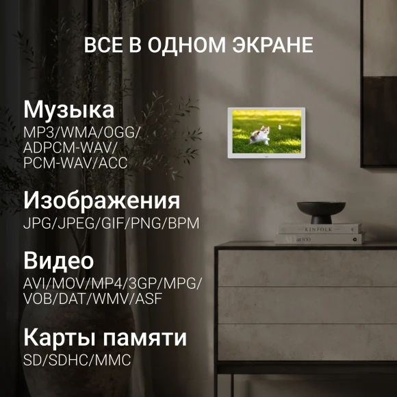 Фоторамка Digma 10.1" PF-1043 1280x800 белый пластик ПДУ Видео