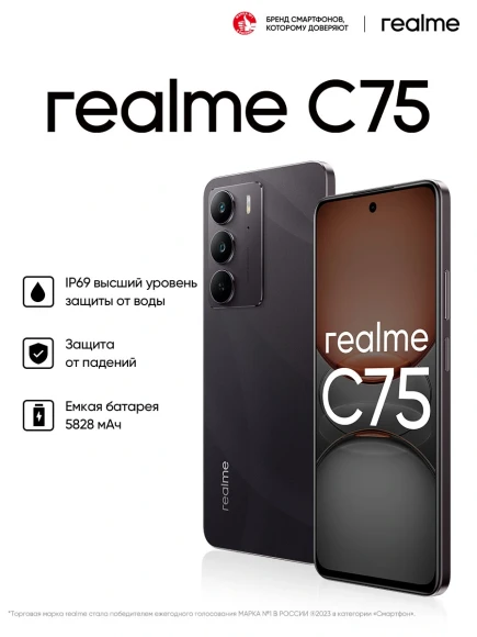 Смартфон Realme RMX3941 C75 128Gb 8Gb черный моноблок 3G 4G 2Sim 6.72" 1080x2400 Android 14 50Mpix 802.11 a/b/g/n/ac NFC GPS GSM900/1800 GSM1900 Protect A-GPS microSD max2048Gb