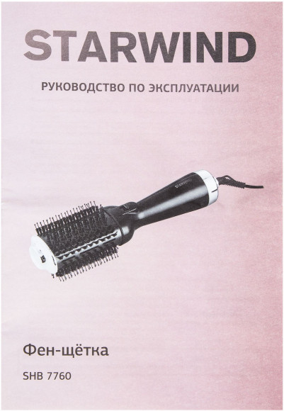 Фен-щетка Starwind SHB 7760 1200Вт черный/серебристый