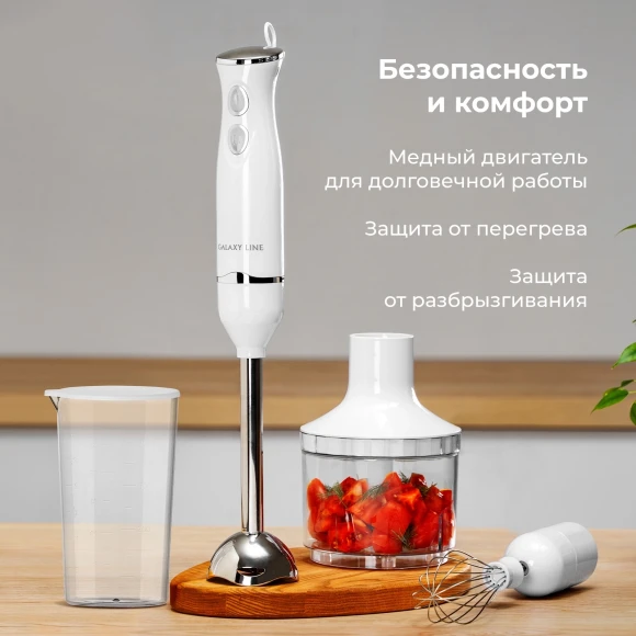 Блендер погружной Galaxy Line GL 2167 1000Вт белый/серебристый