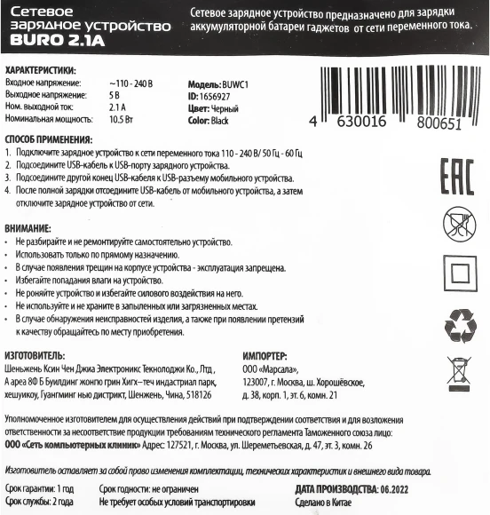 Сетевое зар./устр. Buro BUWC1 10W 2A универсальное черный (BUWC10S00CBK)