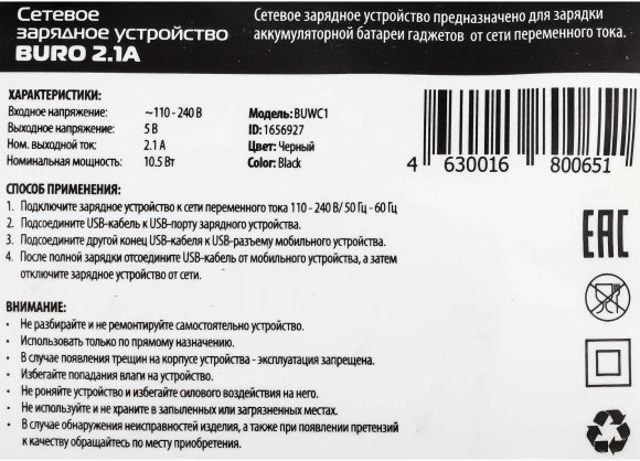 Сетевое зар./устр. Buro BUWC1 10W 2A универсальное черный (BUWC10S00CBK)
