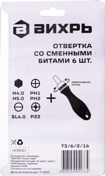 Отвертка Вихрь 73/6/2/16 в компл.:7 предметов Отвертка Вихрь 73/6/2/16 в компл.:7 предметов
