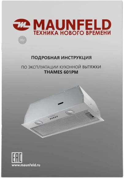 Вытяжка встраиваемая Maunfeld THAMES 601PM нержавеющая сталь управление: кнопочное (1 мотор) Вытяжка встраиваемая Maunfeld THAMES 601PM нержавеющая сталь управление: кнопочное (1 мотор)