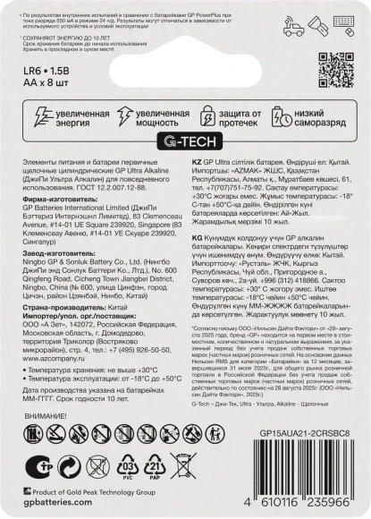 Батарея GP Ultra 15AUA21-2CRSBC8 AA (8шт) блистер Батарея GP Ultra 15AUA21-2CRSBC8 AA (8шт) блистер