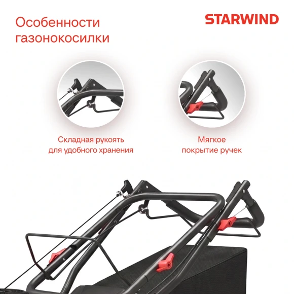Газонокосилка роторная Starwind GLM-P17.140 (LMB17P01) 2.3Вт Газонокосилка роторная Starwind GLM-P17.140 (LMB17P01) 2.3Вт