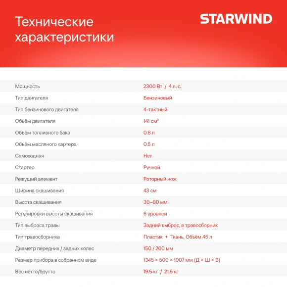 Газонокосилка роторная Starwind GLM-P17.140 (LMB17P01) 2.3Вт Газонокосилка роторная Starwind GLM-P17.140 (LMB17P01) 2.3Вт