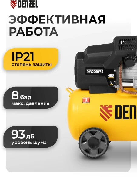 Компрессор поршневой Denzel DKV2200/50,Х-PRO масляный 400л/мин 50л 2200Вт желтый/черный