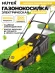 Газонокосилка роторная Huter ELM-2000P (70/4/9) 2000Вт