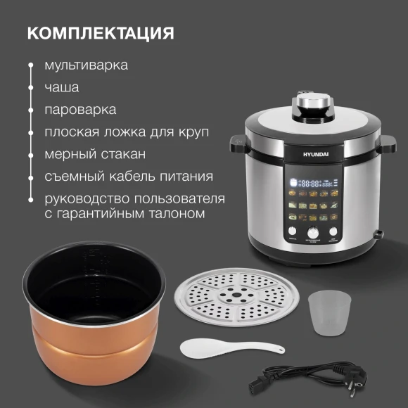 Мультиварка-скороварка Hyundai HYMC-2402 6л 1200Вт серебристый/черный Мультиварка-скороварка Hyundai HYMC-2402 6л 1200Вт серебристый/черный