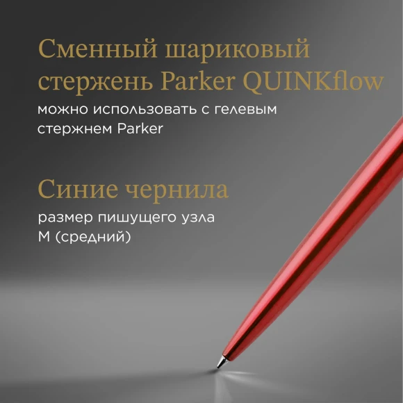 Ручка шариков. Parker Jotter Core K63 (1953187) Kensington Red CT M син. черн. подар.кор.