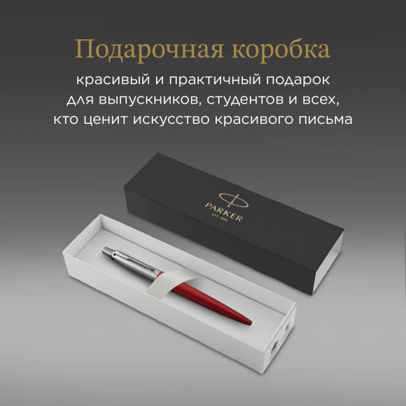 Ручка шариков. Parker Jotter Core K63 (1953187) Kensington Red CT M син. черн. подар.кор.