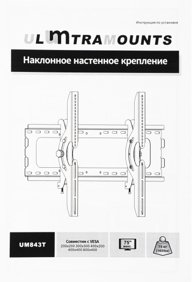 Кронштейн для телевизора Ultramounts UM843T черный 37"-75" макс.75кг настенный наклон Кронштейн для телевизора Ultramounts UM843T черный 37"-75" макс.75кг настенный наклон