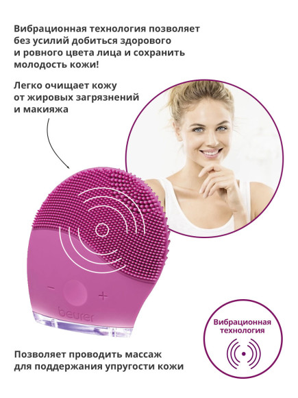 Щетка Beurer FC49 для лица розовый (584.13) Щетка Beurer FC49 для лица розовый (584.13)