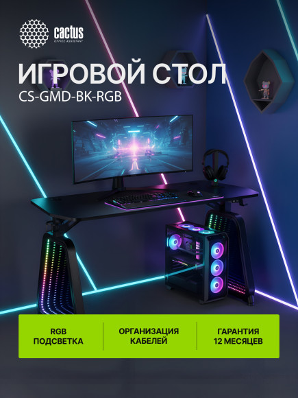 Стол игровой Cactus CS-GMD-BK-RGB столешница МДФ черный каркас черный 136x60x75см