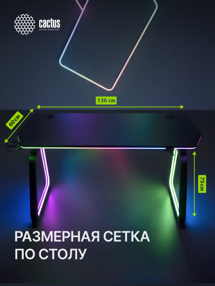 Стол игровой Cactus CS-GMD-BK-RGB столешница МДФ черный каркас черный 136x60x75см