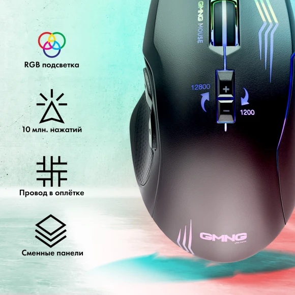Мышь GMNG 930GM черный оптическая 12800dpi USB для ноутбука 7but Мышь GMNG 930GM черный оптическая 12800dpi USB для ноутбука 7but