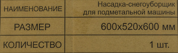 Насадка для подметательной машины Huter для SGC 4100S (70/7/20) Насадка для подметательной машины Huter для SGC 4100S (70/7/20)