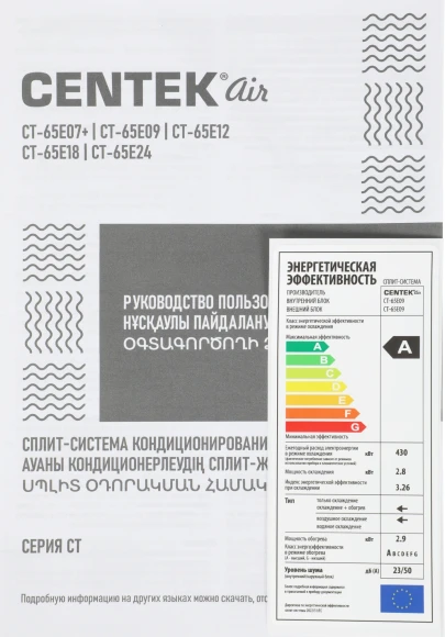 Сплит-система Centek CT-65E09 белый