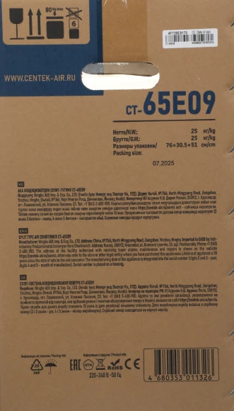 Сплит-система Centek CT-65E09 белый