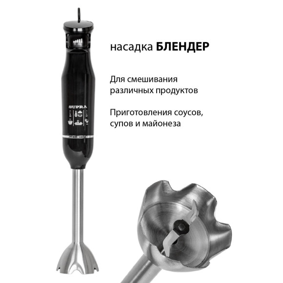 Блендер погружной Supra HBS-750 1000Вт черный