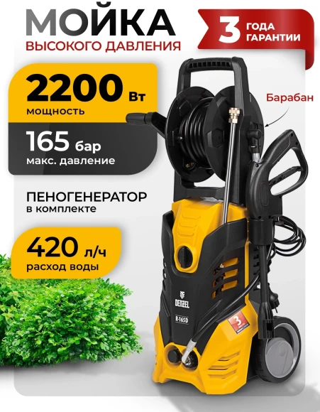 Минимойка Denzel R-165D 2200Вт (58235) Минимойка Denzel R-165D 2200Вт (58235)