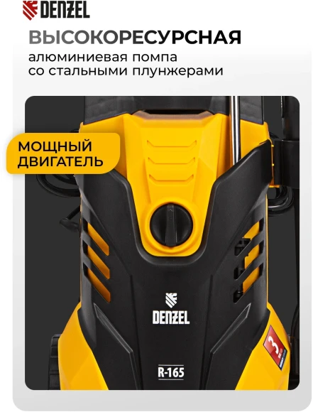Минимойка Denzel R-165D 2200Вт (58235) Минимойка Denzel R-165D 2200Вт (58235)