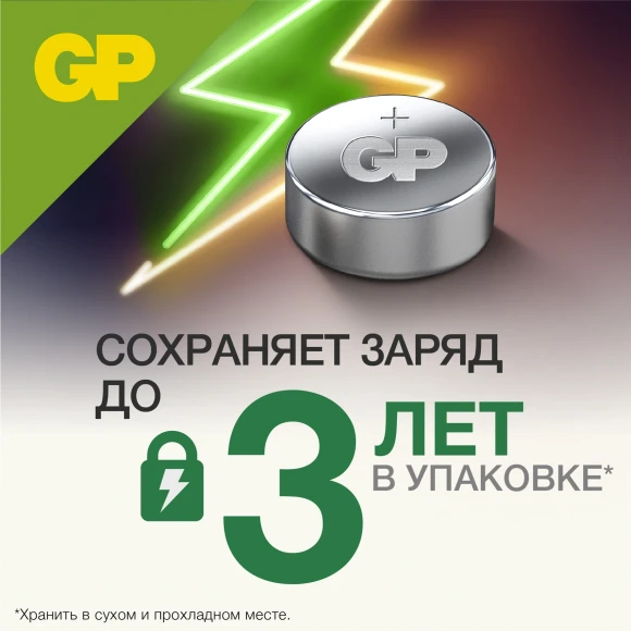 Батарея GP Alkaline A76FRA-2C10 LR44 (10шт) блистер
